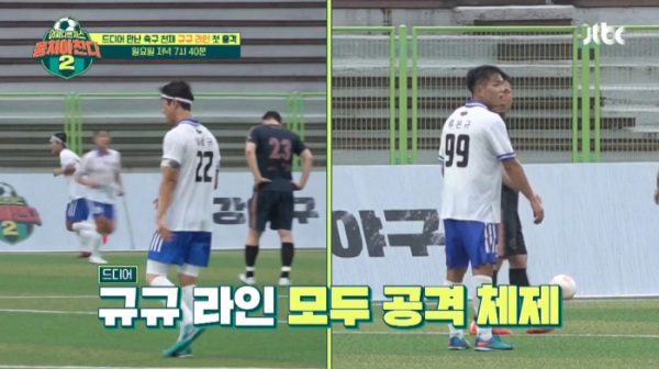 ▲'뭉쳐야 찬다 시즌2'(사진=JTBC 방송화면 캡처)