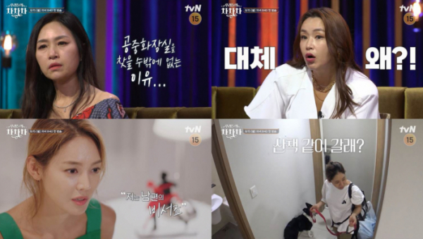 ▲'우리들의차차차'(사진제공=tvN)