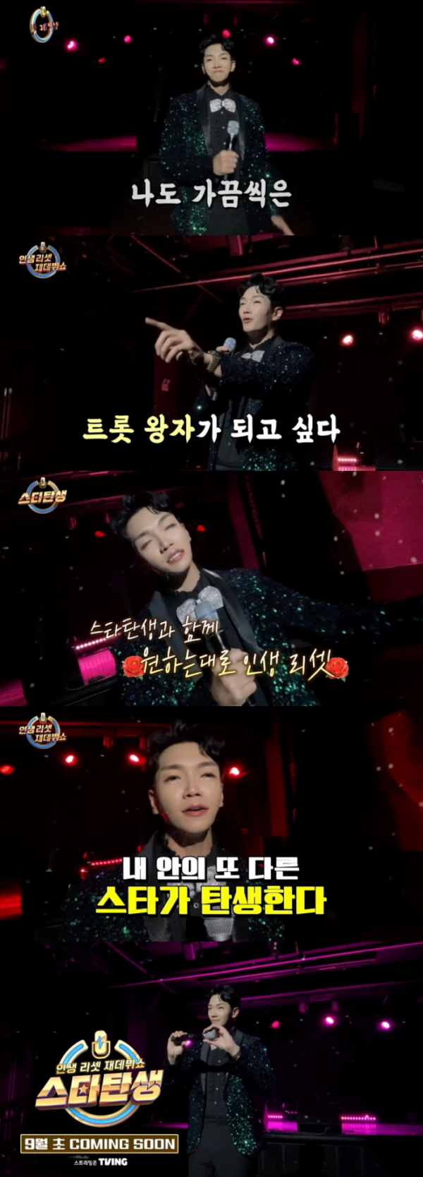 ▲'인생 리셋 재데뷔쇼-스타 탄생'(사진제공=JTBC )