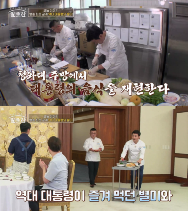 ▲'알토란 청와대 별미 레시피'(사진제공=MBN)