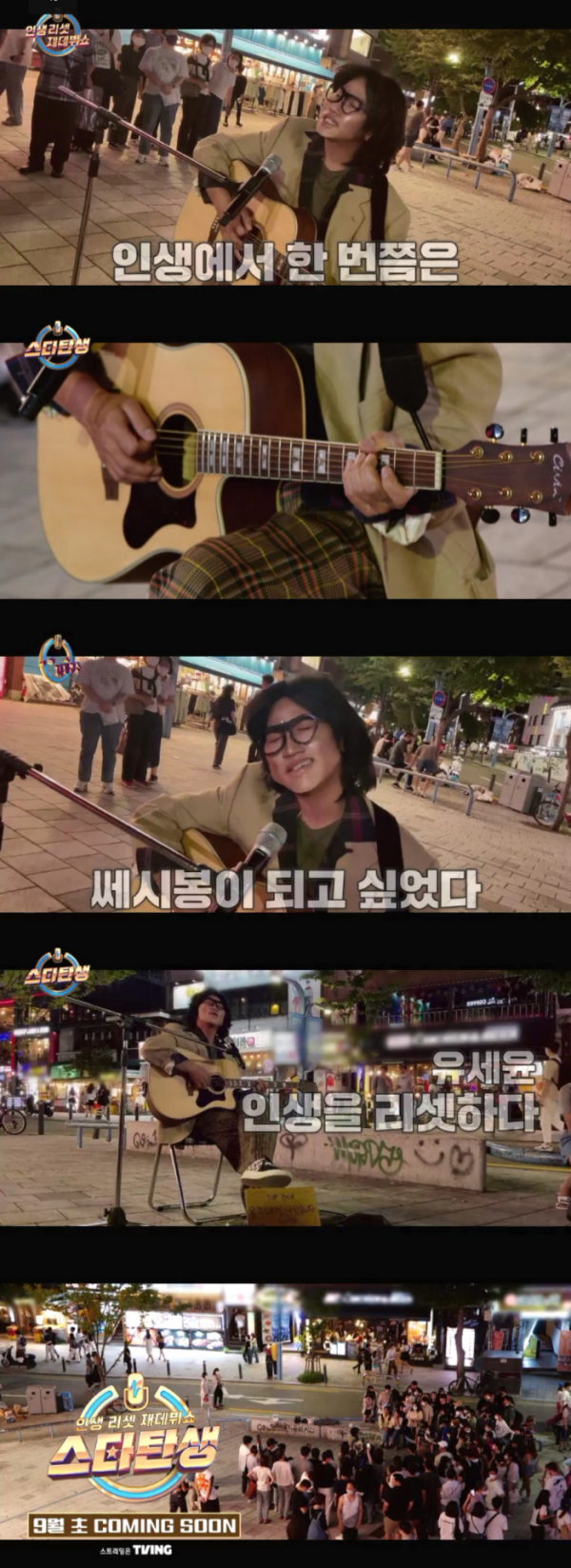 ▲'인생 리셋 재데뷔쇼-스타 탄생'(사진제공=JTBC)