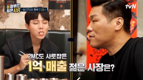 ▲'돈잘버는젊은사장'(사진제공=tvN)