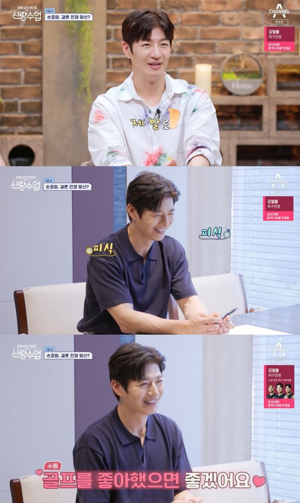 ▲손호영(사진 = 채널A ‘요즘 남자 라이프-신랑수업’ 방송 캡처)