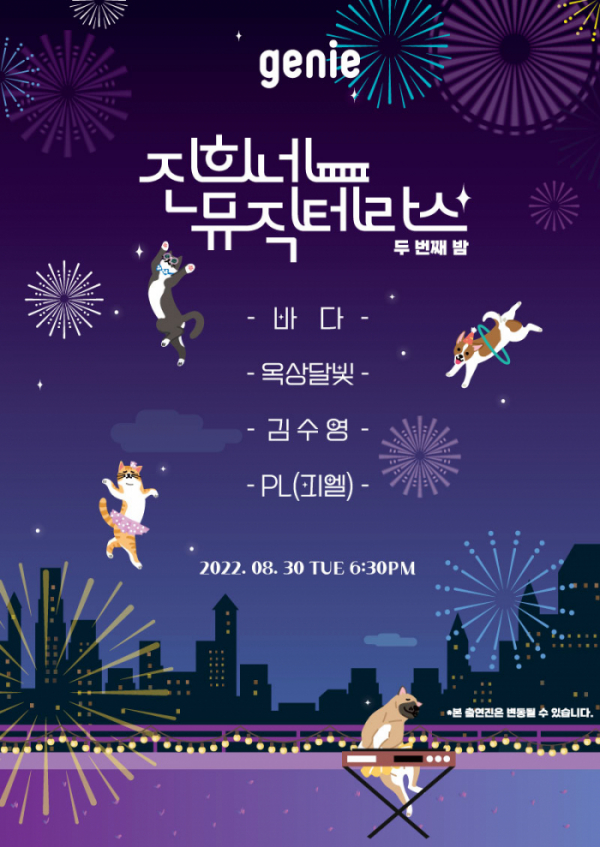 (사진제공=지니뮤직)