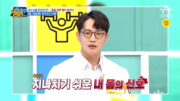 ▲'나는몸신이다'(사진제공=채널A)