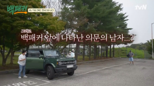 ▲'백패커' (사진제공=tvN)