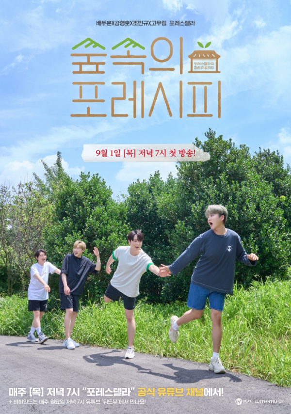 ▲포레스텔라(사진 = 비트인터렉티브 제공)