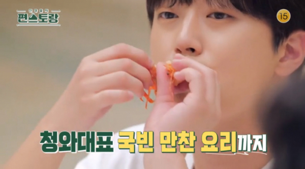 ▲'편스토랑' 이찬원(사진제공=KBS 2TV)