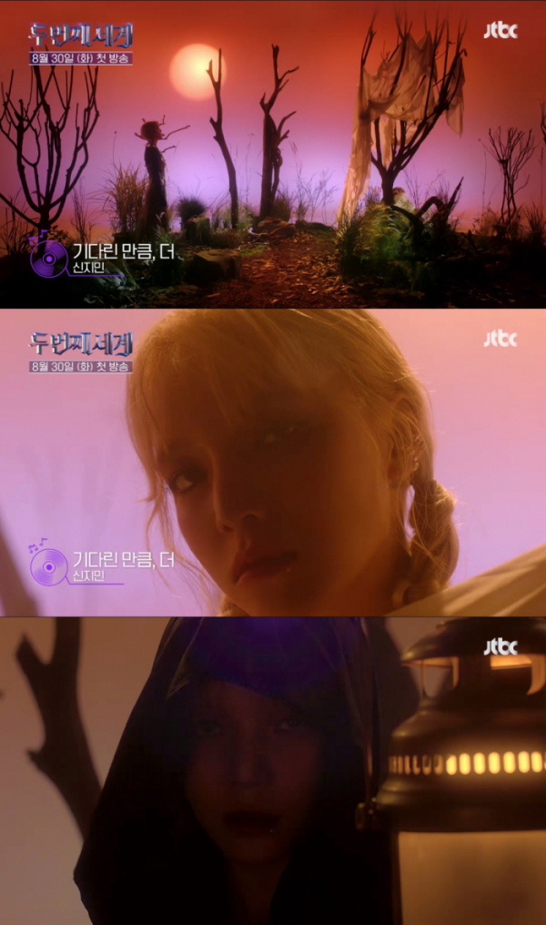 (사진 = 신지민 '기다린 만큼, 더' 티저 영상 캡처)