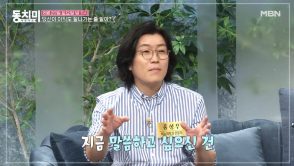 ▲'속풀이쇼동치미' 홍성우(사진제공=MBN)
