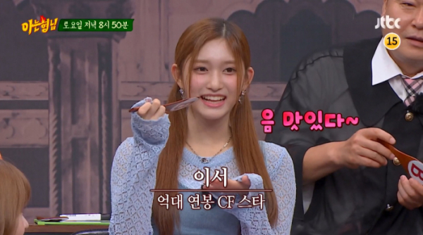 ▲'아는형님' 아이브 완전체 예고(사진제공=JTBC)