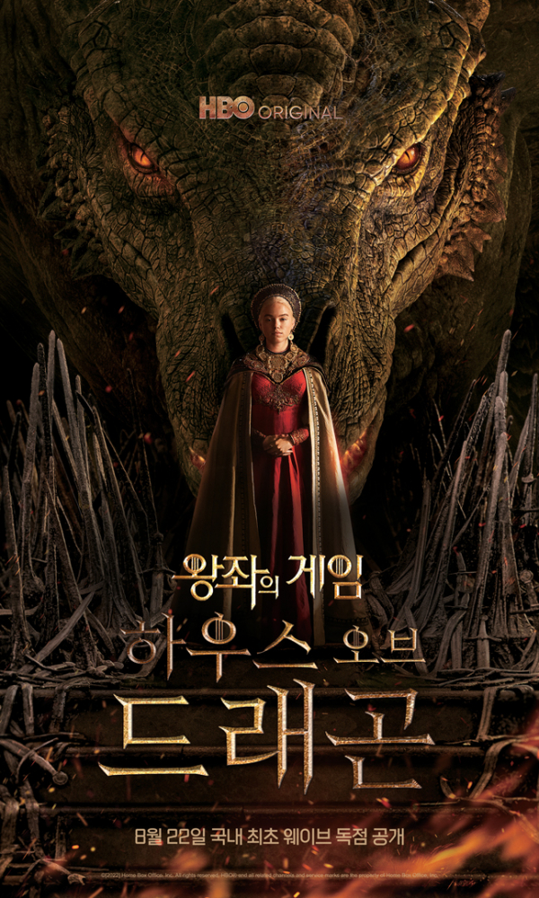 ▲‘하우스 오브 드래곤’(사진제공=웨이브)