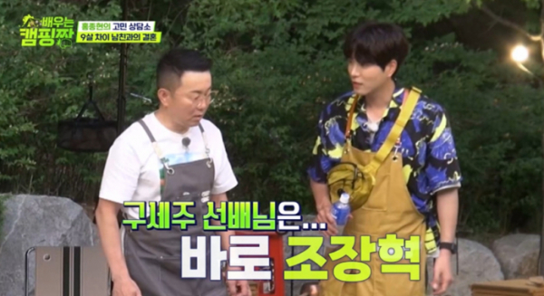 ▲'배우는캠핑짱'(사진제공=채널A)