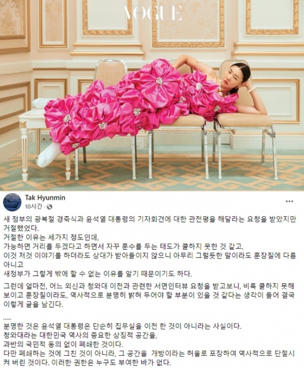 ▲보그코리아(위), 탁현민 전 청와대 의전비서관 페이스북 글 캡처.
