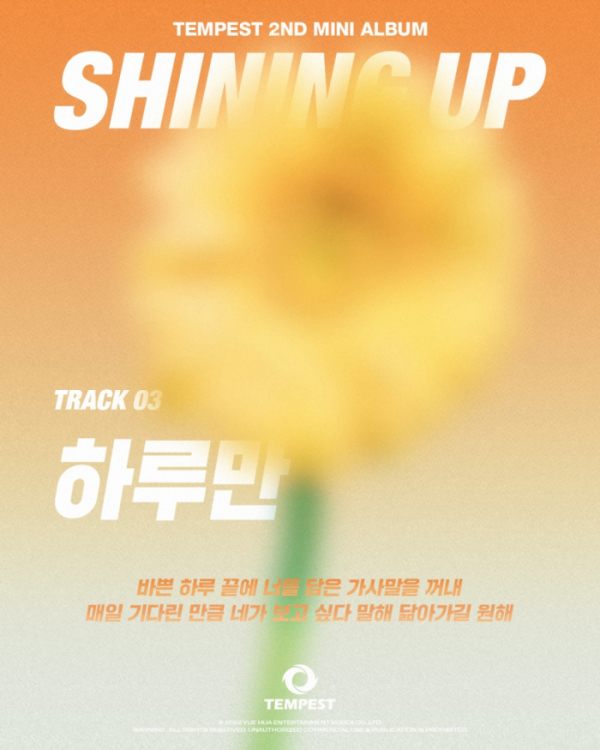 ▲템페스트(사진제공=위에화엔터테인먼트 )