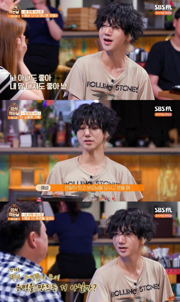 ▲예성(사진 = SBS FiL ‘외식하는 날 버스킹’ 방송 캡처)