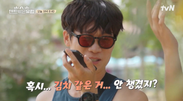 ▲'텐트밖은유럽'(사진제공=tvN)