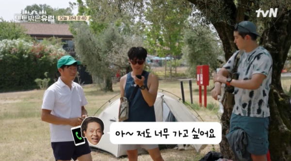 ▲'텐트밖은유럽'(사진제공=tvN)