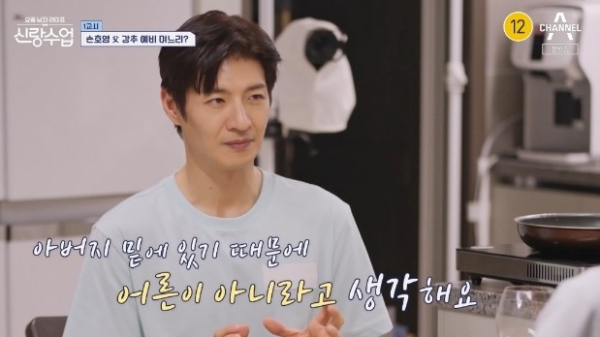 ▲'신랑수업' 손호영(사진제공=채널A)
