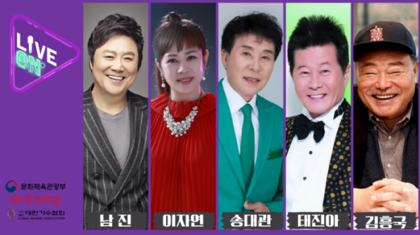 ▲대한가수협회 남진, 이자연, 송대관, 태진아, 김흥국(사진제공=대한가수협회)