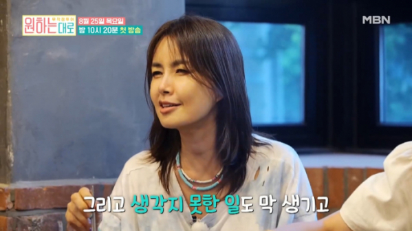 ▲'원하는대로'(사진제공=MBN)