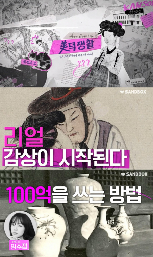 ▲'미덕생활'(사진 = 샌드박스네트워크 제공)