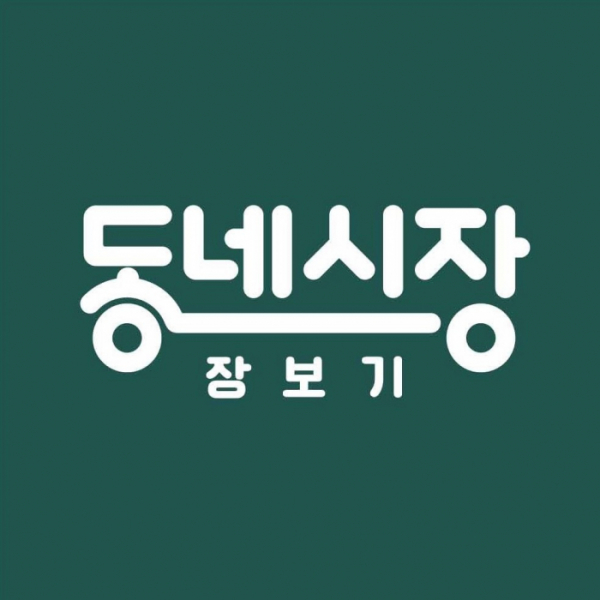 ▲동네시장 장보기 CI. (사진제공=네이버)