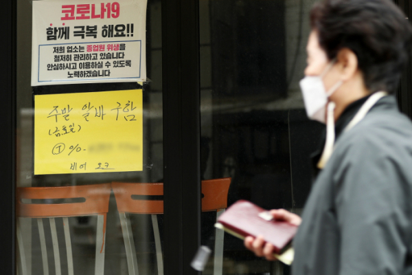 ▲4월 14일 오전 서울 종로구 대학로 일대 한 의류매장에 직원 모집 공고문이 붙어있다. (뉴시스)