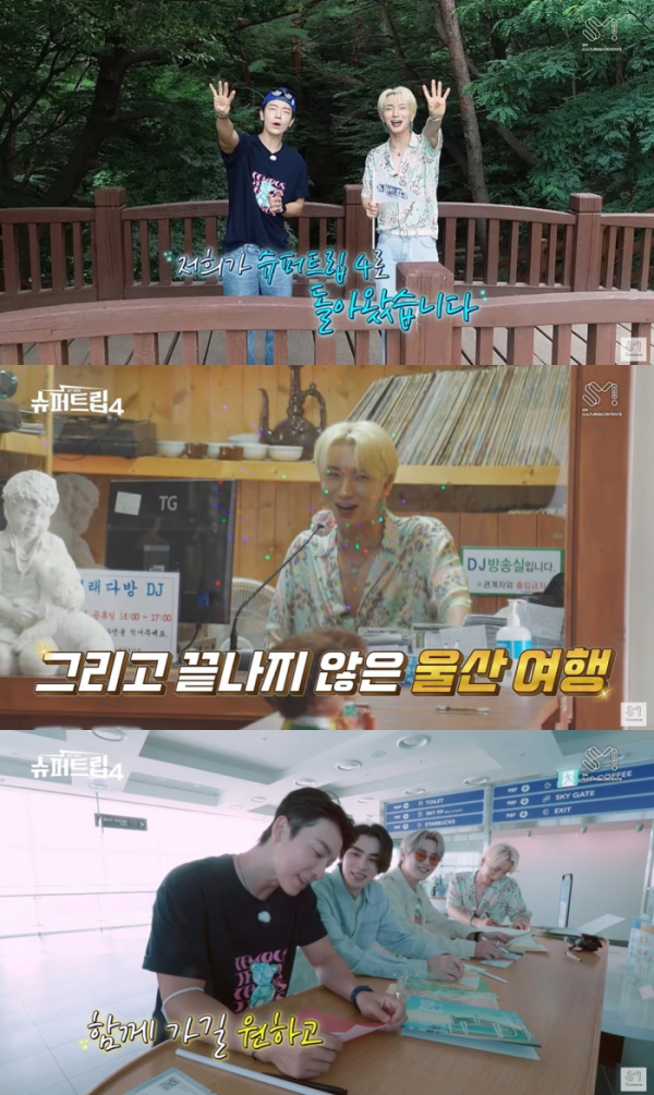 (사진 = ‘슈퍼트립 시즌4 IN 부울경’ 유튜브 영상 캡처)