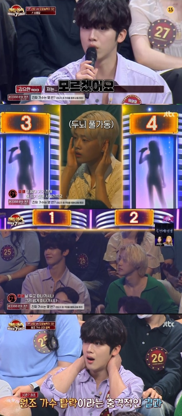 ▲위아이(사진 = JTBC '히든싱어7' 방송 캡처)