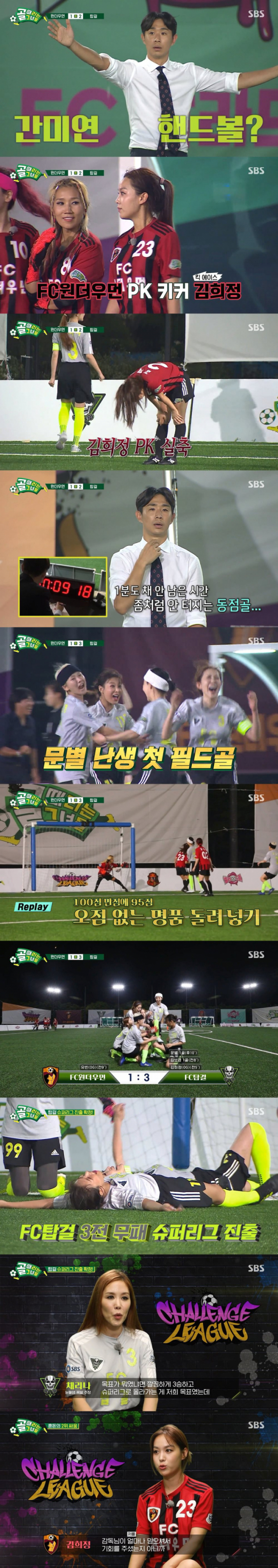 ▲'골때녀'(사진제공=SBS)