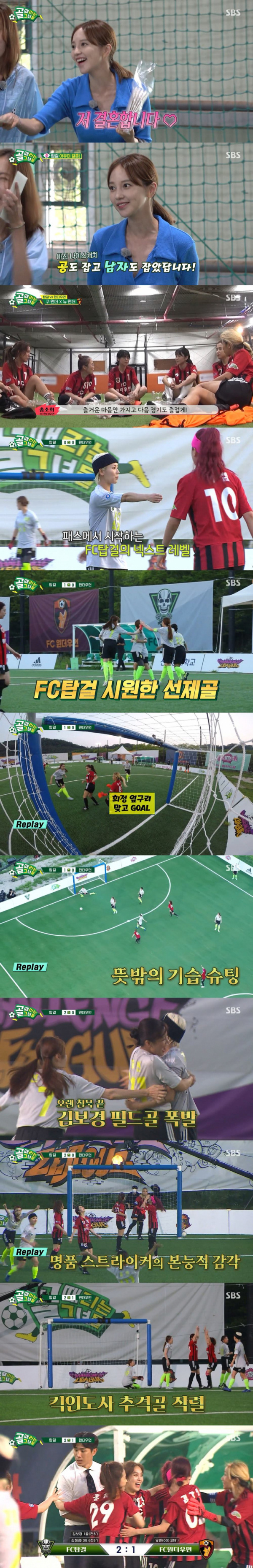 ▲'골때녀'(사진제공=SBS)