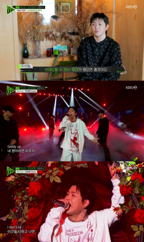 ▲'리슨 업' 허성현(사진제공=KBS2)