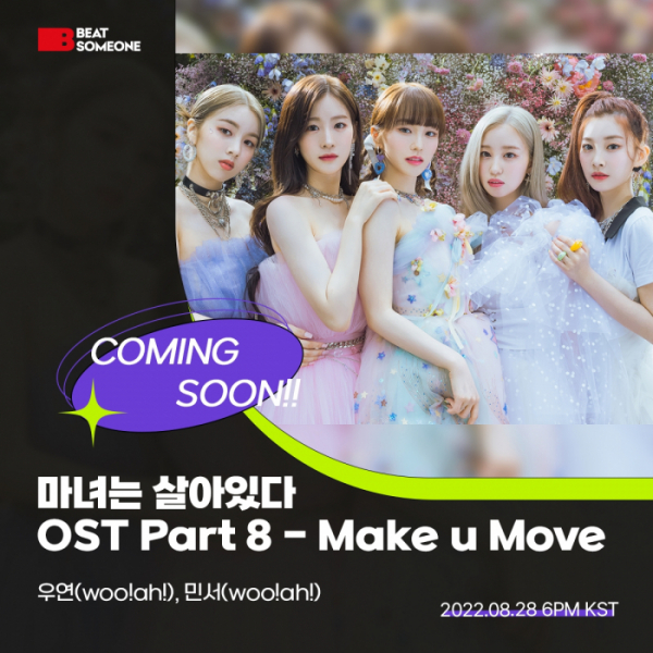 ▲우아(사진=비트썸원)