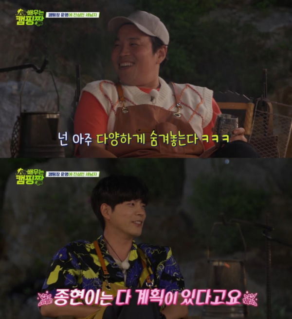 ▲'배우는 캠핑짱'(사진 제공=채널A, ENA채널)