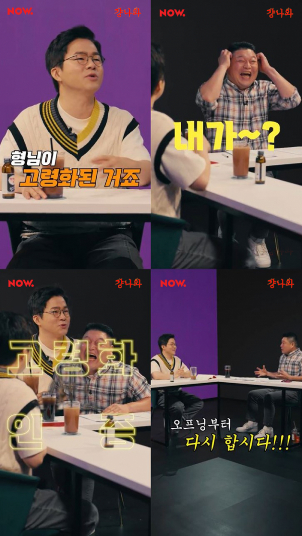 ▲슈카(사진 = 네이버 NOW. ‘걍나와’ 예고 영상 캡처)