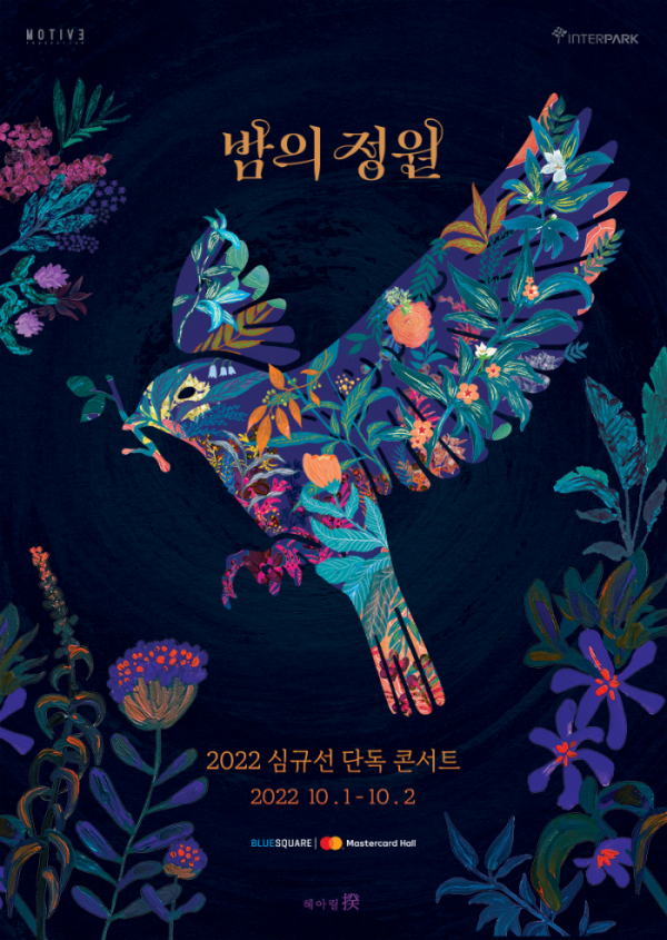 ▲심규선(사진 = 헤아릴 규 / 모티브 프로덕션 제공)