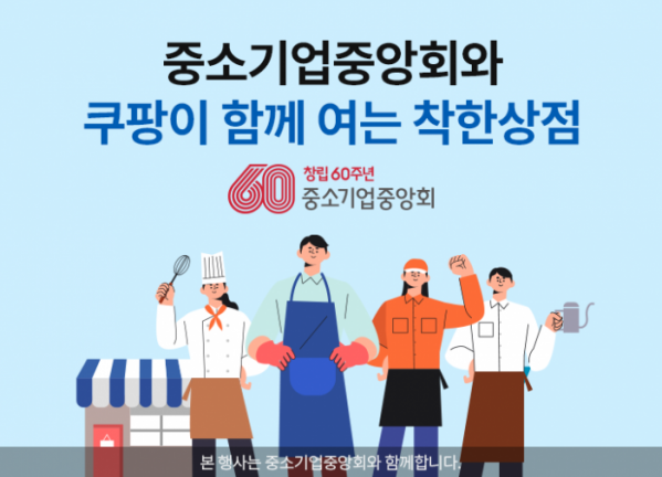 (사진제공=중소기업중앙회)