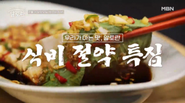 ▲'알토란'(사진제공=MBN)