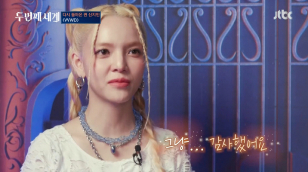 ▲AOA 출신 신지민(사진=JTBC 방송화면 캡처)