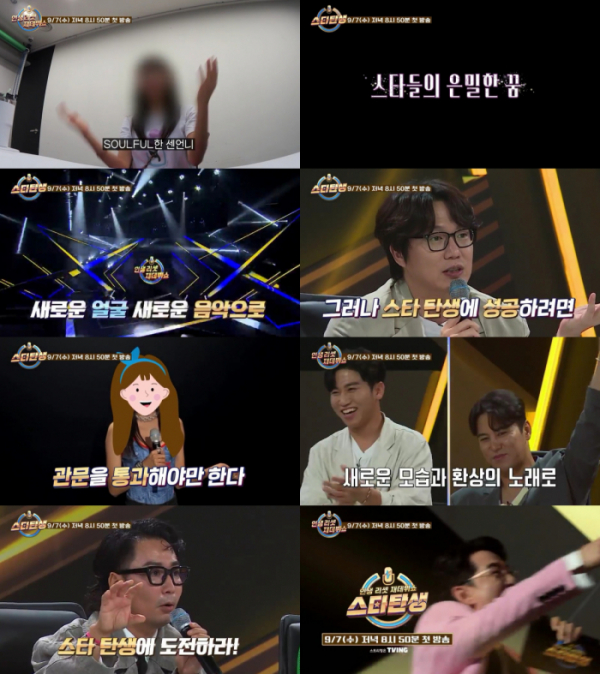 ▲'인생 리셋 재데뷔쇼-스타 탄생'(사진제공=JTBC)