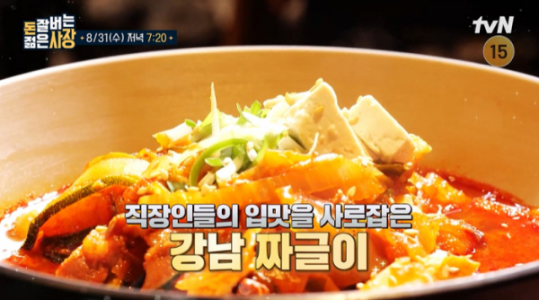 ▲'돈잘버는젊은사장'(사진제공=tvN)