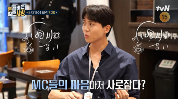 ▲'돈잘버는젊은사장'(사진제공=tvN)