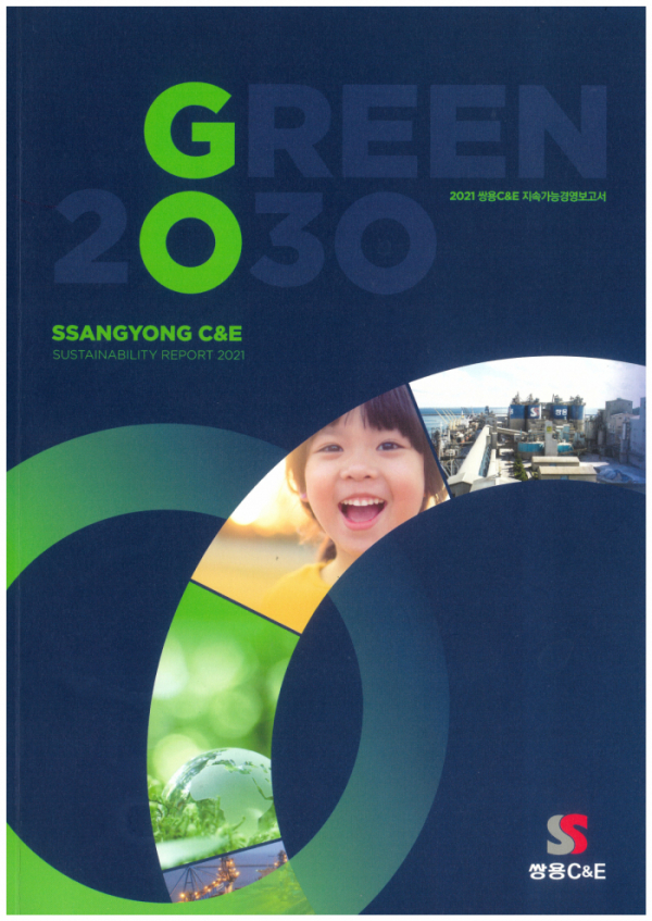 ▲쌍용C&E의 '2021 지속가능경영보고서' 표지 (사진제공=쌍용C&E)
