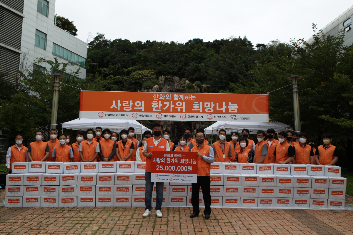 ▲지난달 31일 경기도 성남시 판교 삼평공원에서 열린 ‘한화와 함께하는 사랑의 한가위 희망나눔’ 행사에서 신현우 한화에어로스페이스 사장(사진 앞줄 오른쪽)과 이덕은 성남시자원봉사센터 센터장(사진 앞줄 왼쪽)등 참석자들이 기념촬영을 하고 있다. (사진제공=한화에어로스페이스)