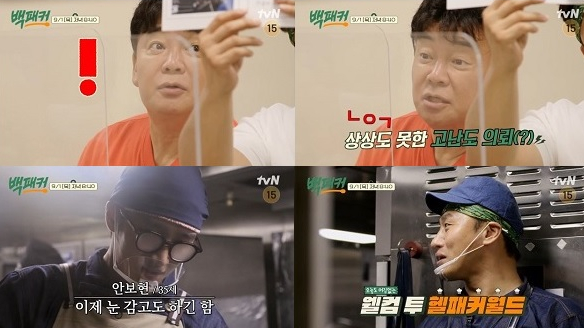 ▲'백패커'(사진제공=tvN)