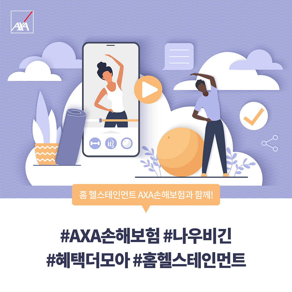 (AXA손해보험)