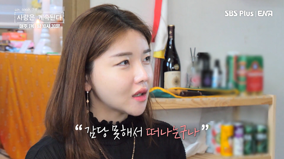 ▲(출처=SBS PLUS·ENA ‘나는 SOLO : 사랑은 계속된다’)