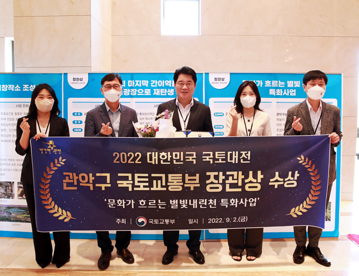 ▲서울 관악구가 대한민국 국토대전에서 별빛내린천 특화사업으로 국토교통부 장관상을 수상했다. (자료제공=관악구)