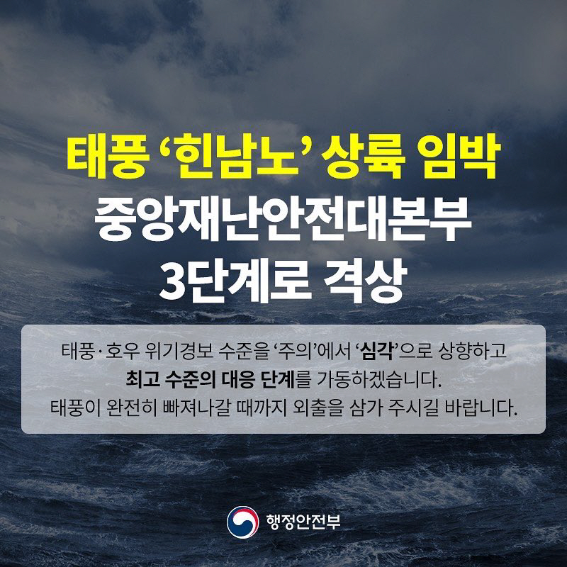 (행안부 트위터)